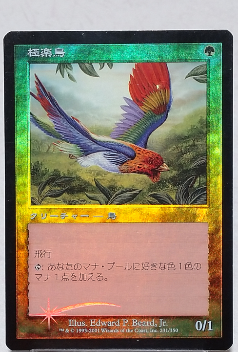 MTG-独り語り_極楽鳥/Birds of Paradisth 【7th-Foil】 – Valの趣味部屋